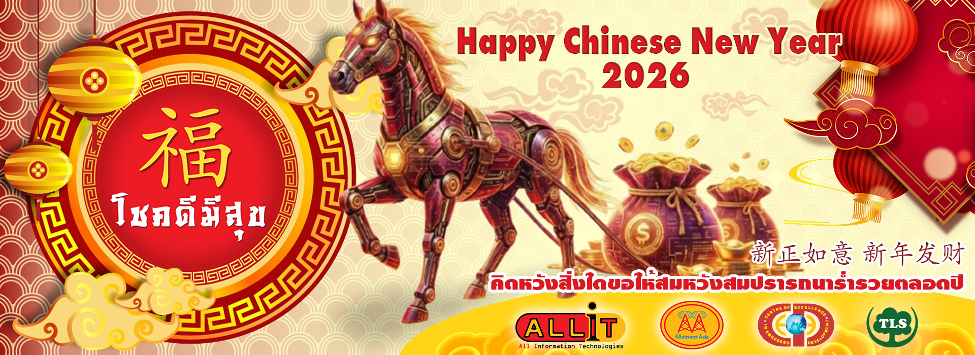 Happy Chinese New Year